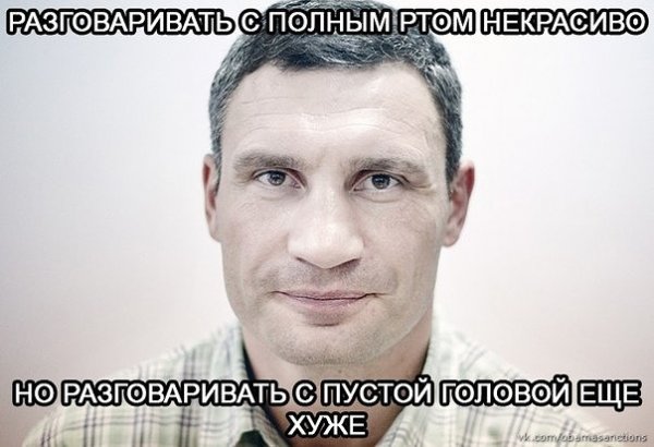 Большая подборка МЕМов, про Виталия Кличко.