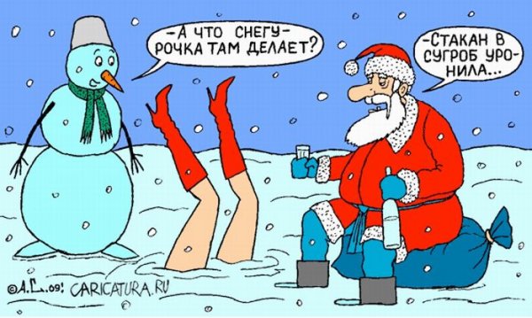 Новогодние карикатуры