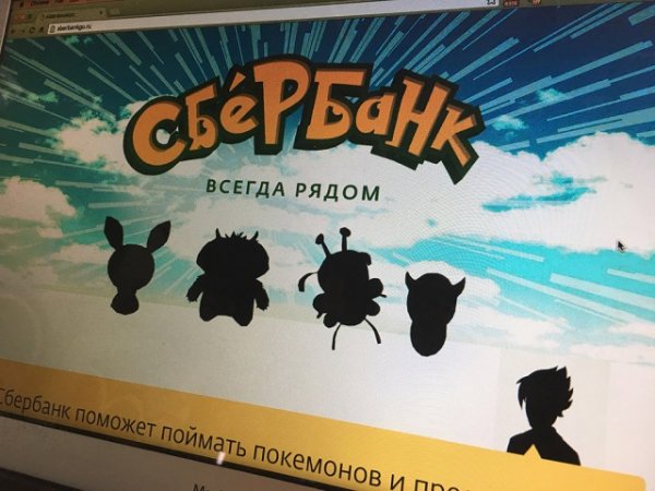 Сбербанк бесплатно застрахует клиентов от травм во время Pokémon Go