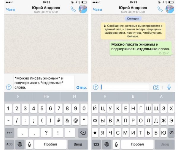 Пишем в WhatsApp разными шрифтами