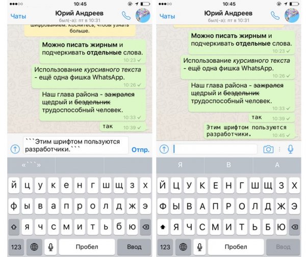 Пишем в WhatsApp разными шрифтами