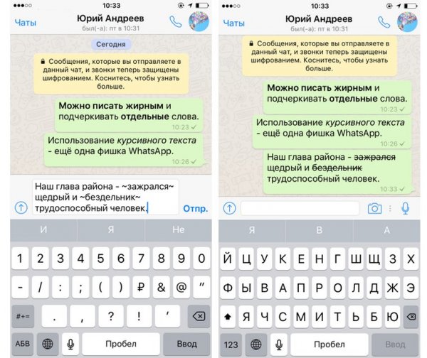 Пишем в WhatsApp разными шрифтами