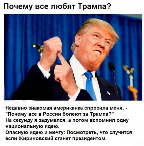 Смешные мемы на тему победы Дональда Трампа в президентских выборах в США