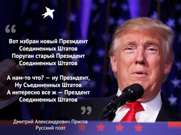 Смешные мемы на тему победы Дональда Трампа в президентских выборах в США