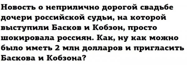 "Золотая" судья и свадьба за 2 млн долларов: реакция соцсетей	