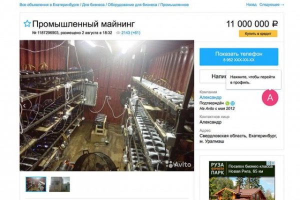 На Урале продают ферму по добыче криптовалюты по цене реальной 4-х комнатной квартиры