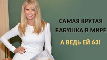 Знакомьтесь: самая шикарная бабушка в мире! Вегетарианка, модель и просто красавица…