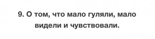 Вещи, о которых мы пожалеем в старости