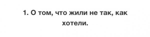 Вещи, о которых мы пожалеем в старости