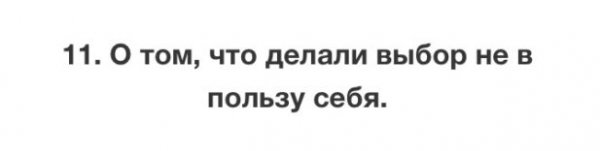 Вещи, о которых мы пожалеем в старости