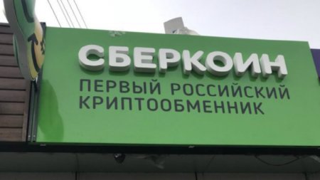 В Москве открылся первый криптообменник