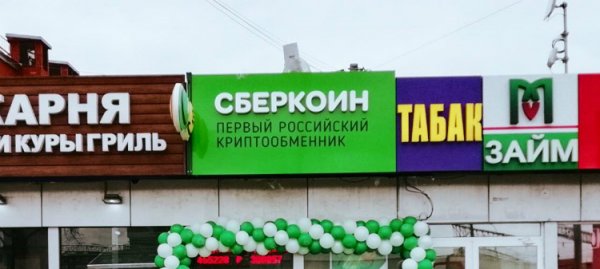 В Москве открылся первый криптообменник