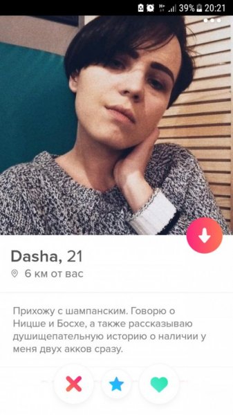 Подборка "о себе" от девушек с приложения Tinder