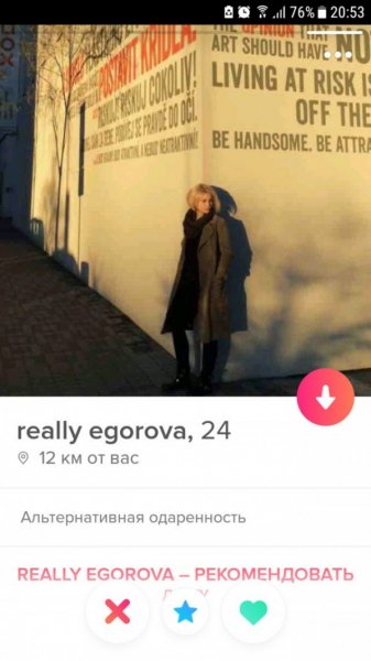 Подборка "о себе" от девушек с приложения Tinder