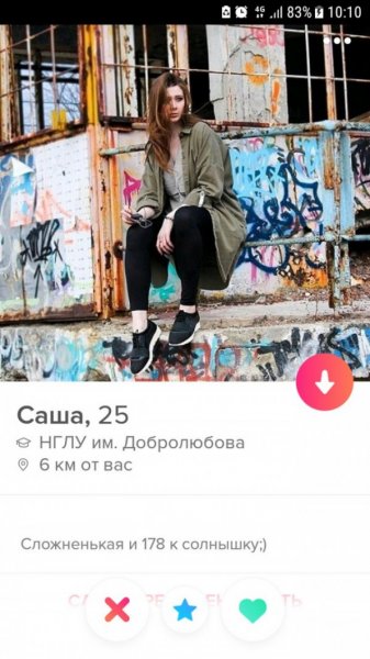 Подборка "о себе" от девушек с приложения Tinder