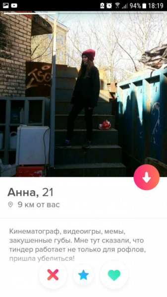 Подборка "о себе" от девушек с приложения Tinder