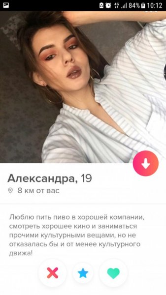 Подборка "о себе" от девушек с приложения Tinder