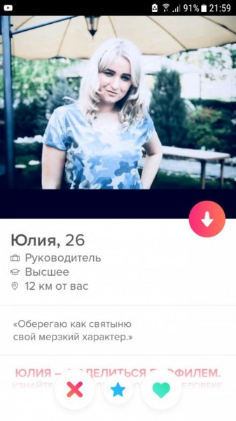 Подборка "о себе" от девушек с приложения Tinder. Vol-2