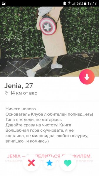 Подборка "о себе" от девушек с приложения Tinder. Vol-2