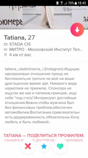 Подборка "о себе" от девушек с приложения Tinder. Vol-2