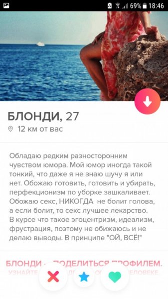 Подборка "о себе" от девушек с приложения Tinder. Vol-2