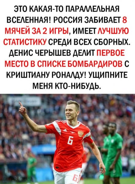 Ты просто космос, Стас: неожиданная реакция соцсетей на 3:1 в матче Россия - Египет