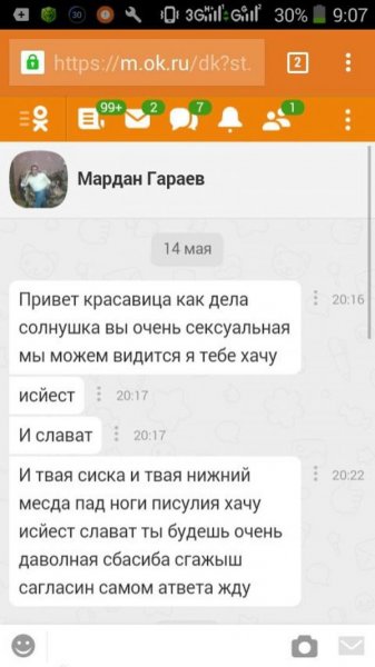 Мигранты выходят на охоту в Одноклассниках