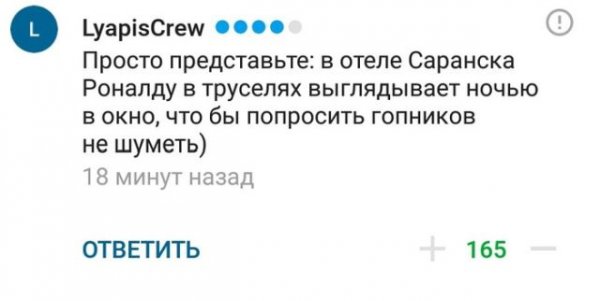 Криштиану Роналду жестами объяснил болельщикам в Саранске, что они мешают ему спать