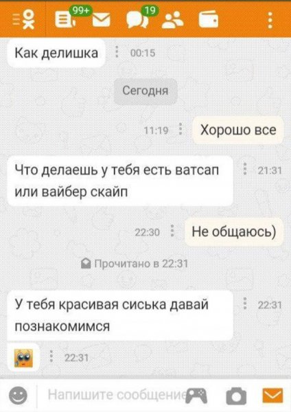 Как знакомятся мигранты