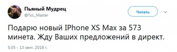 Шутки и мемы о новых iPhone Xs, Xs Max и Xr