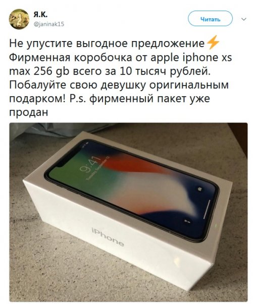 Шутки и мемы о новых iPhone Xs, Xs Max и Xr