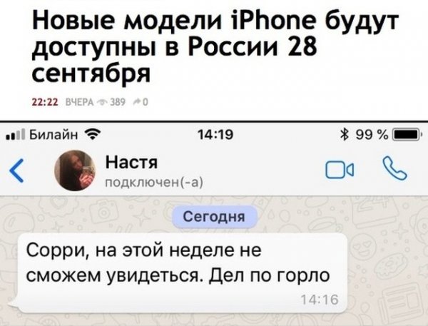 Шутки и мемы о новых iPhone Xs, Xs Max и Xr