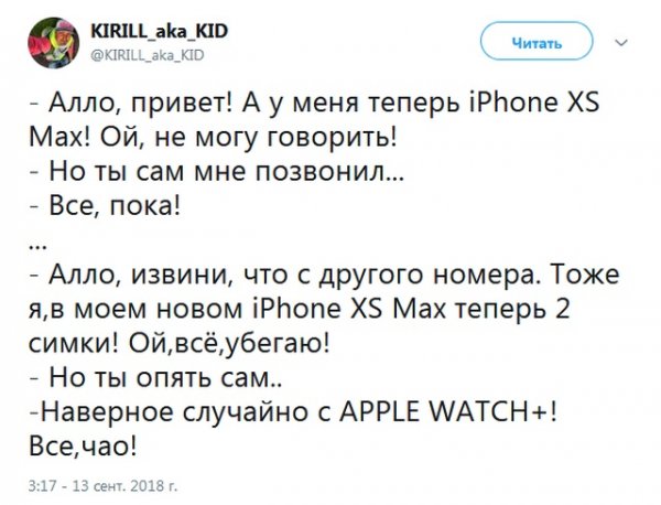 Шутки и мемы о новых iPhone Xs, Xs Max и Xr