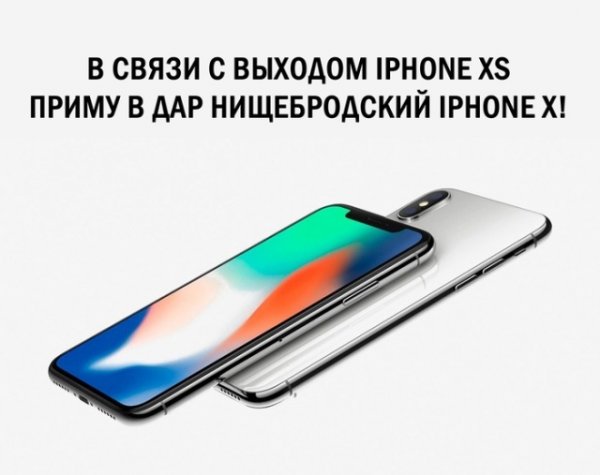 Шутки и мемы о новых iPhone Xs, Xs Max и Xr