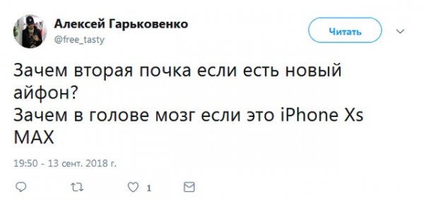 Шутки и мемы о новых iPhone Xs, Xs Max и Xr