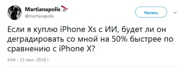 Шутки и мемы о новых iPhone Xs, Xs Max и Xr