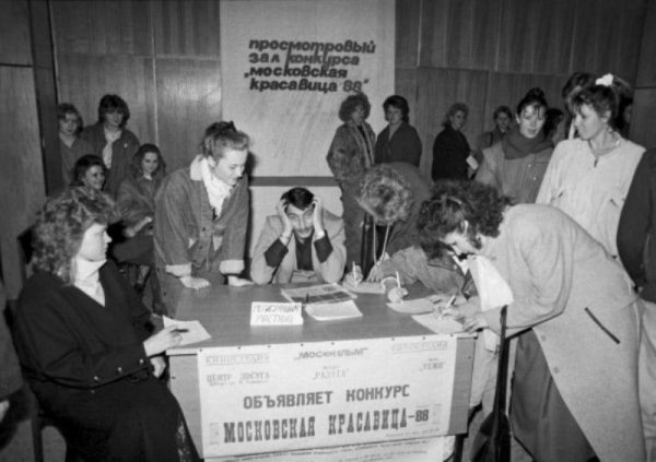 Первый официальный конкурс красоты в СССР «Московская красавица»
