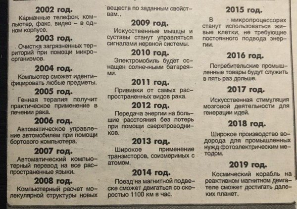 Статья из "Комсомольской правды" 1996 года о "технологиях будущего"