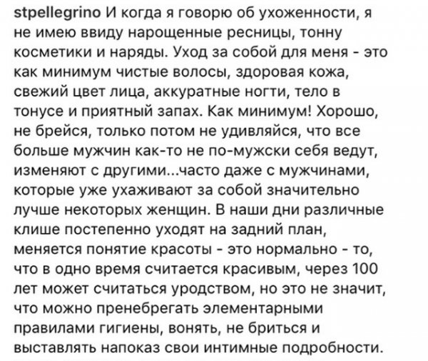 Елизавета Пескова раскритиковала неухоженных женщин, которые не следят за собой