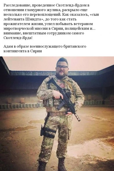 Адам Гриффитс, публиковавший свою гламурную жизнь в Instagram, оказался обычным жуликом