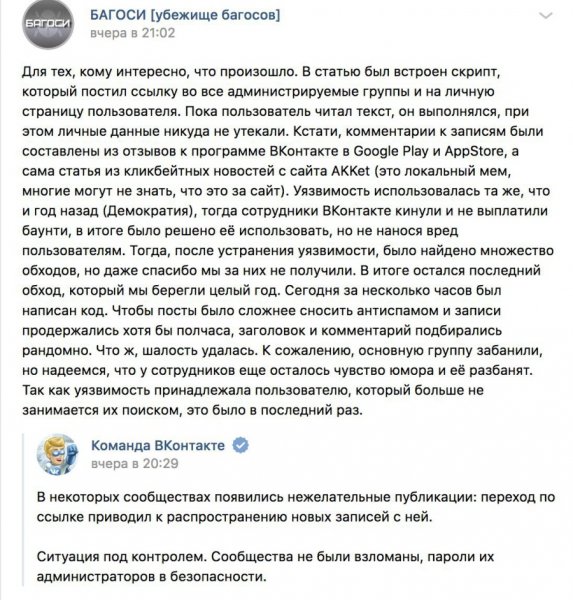 Взлом социальной сети "ВКонтакте" оказался местью хакеров