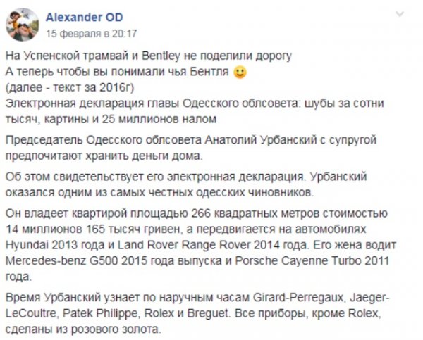 Жена одесского чиновника Елена Урбанская на Bentley за 22 млн рублей врезалась в трамвай