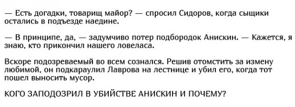 Детективная загадка для тех, кто любит подумать