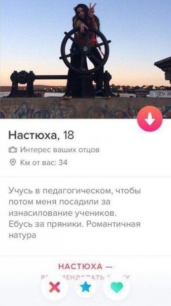 Подборка "о себе" от девушек с приложения Tinder. Vol-3