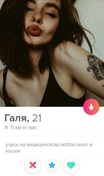 Подборка "о себе" от девушек с приложения Tinder. Vol-3