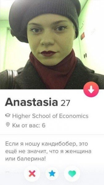 Подборка "о себе" от девушек с приложения Tinder. Vol-3