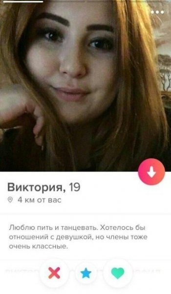 Подборка "о себе" от девушек с приложения Tinder. Vol-3