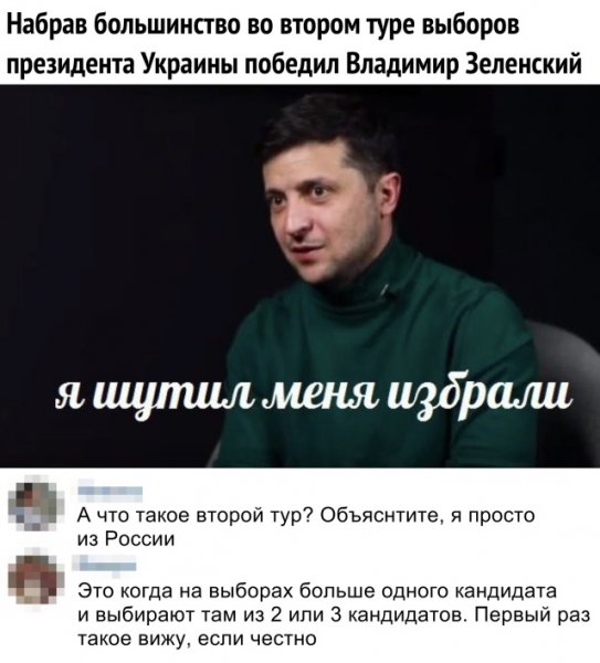 Шутки и мемы о проигрыше Петра Порошенко на президентских выборах