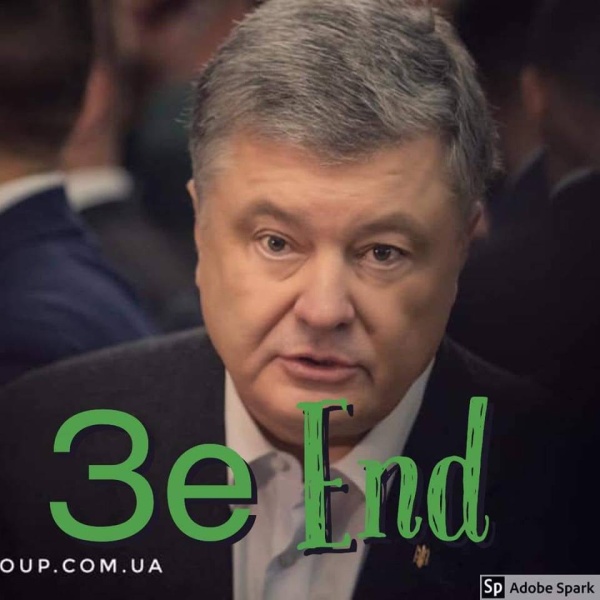 Шутки и мемы о проигрыше Петра Порошенко на президентских выборах