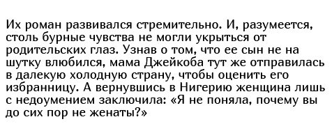 Как живется россиянке, которая переехала к мужу из Нигерии